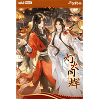 天官賜福アニメ　bilibiliGoods　灯火同輝シリーズグッズ【お取り寄せ・日本から発送】