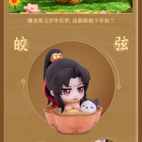 魔道祖師　擎蒼　フィギュア（夏日沐歌）【現品・日本から発送】
