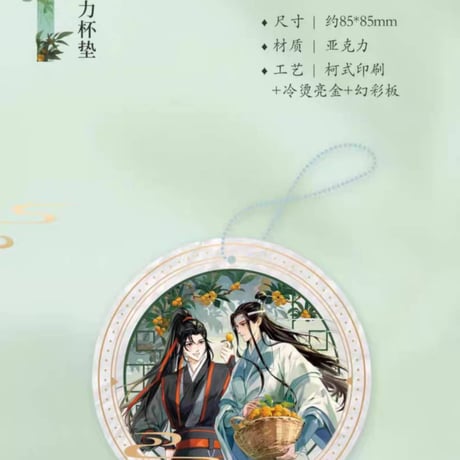 魔道祖師　南漫社　枇杷シリーズグッズ【お取り寄せ・日本から発送】