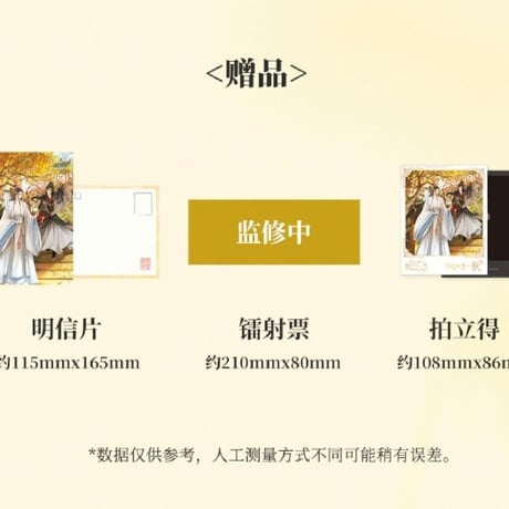 魔道祖師　南漫社　歳載四景・秋シリーズグッズ【お取り寄せ・日本から発送】