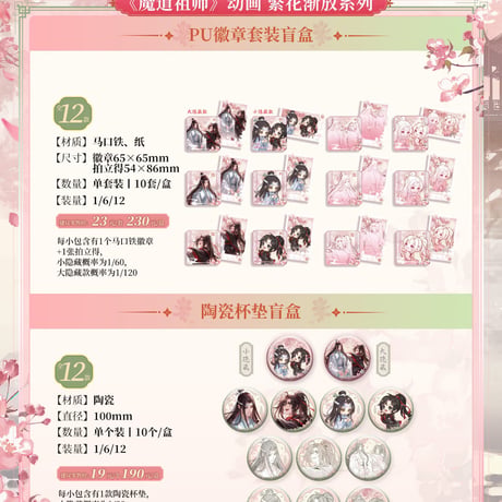 魔道祖師　広博　繁花漸放シリーズグッズ【予約商品・日本から発送・2026年9月以降発送予定】
