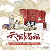 天官賜福　第一期アニメ　コレクションBOX【お取り寄せ・中国から発送】