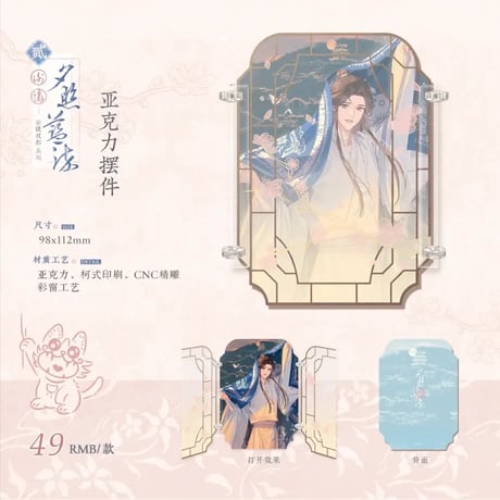 天官賜福アニメ　覓星社　雲鏡双影シリーズグッズ【お取り寄せ・日本から発送】