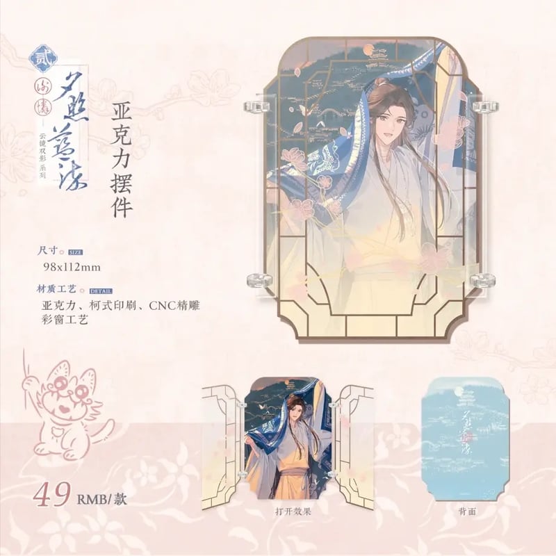 【中国公式限定品】天官賜福　覓星社　双倍好運シリーズ 8点セット（非売品付き） 天官賜福アニメ 覓星社 双倍好運シリーズグッズ【お取り寄せ・日本から