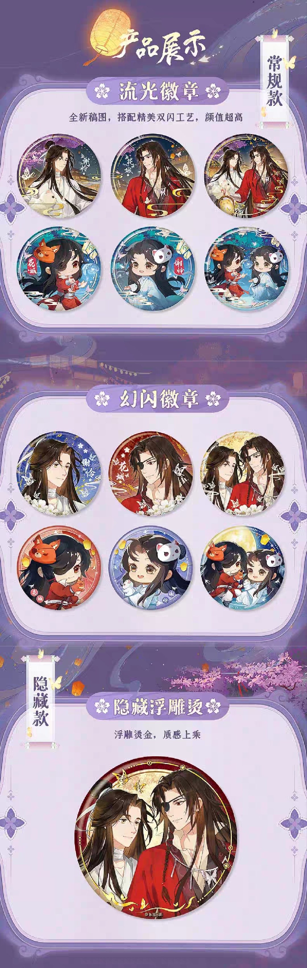 天官賜福アニメ 森羅万象 共赴朝夕シリーズグッズ【お取り寄せ・日本