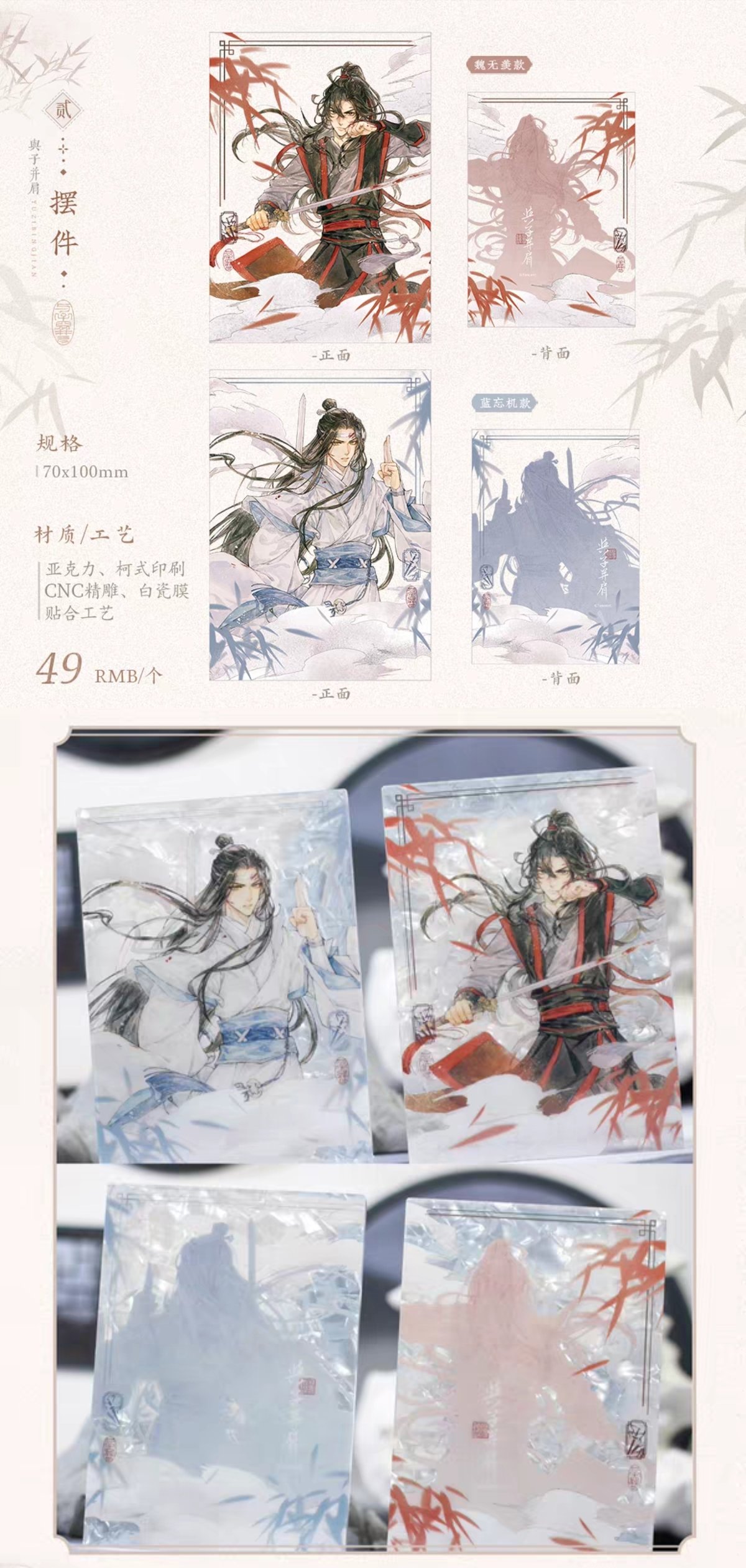 魔道祖師 覓星社 与子並肩シリーズグッズ【予約商品・日本から発送