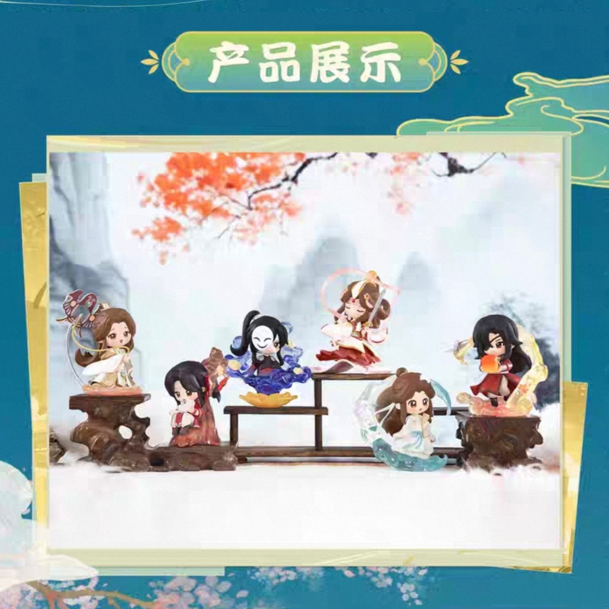 天官賜福アニメ 玩点無限 フィギュア（丹青風華）【お取り寄せ・中国