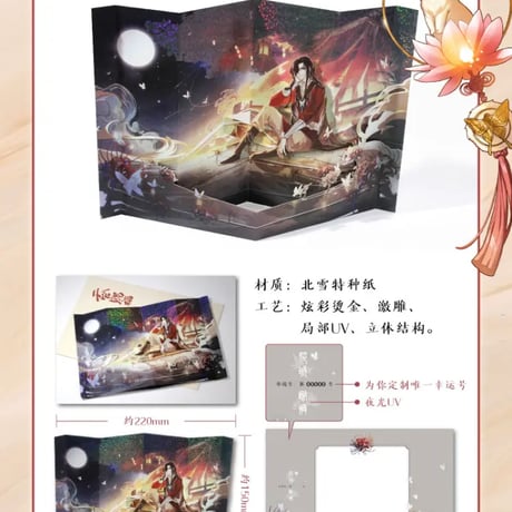 天官賜福アニメ　花賞容シリーズ立体カードコレクションBOX【お取り寄せ・日本から発送】