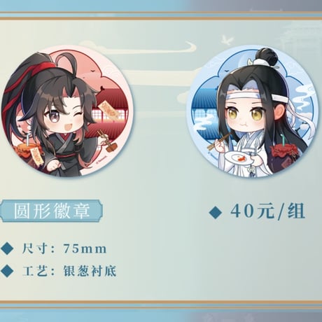 魔道祖師　谷圏　暮雲起/雲墨蔵/霞染裳/赴韶光/火鍋シリーズグッズ【お取り寄せ・日本から発送】
