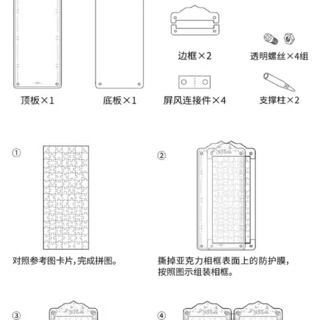 天官賜福漫画　TOI　踏清風此間逢シリーズアクリル屏風ジグソーパズル（ブラインド仕様）【お取り寄せ・日本から発送】