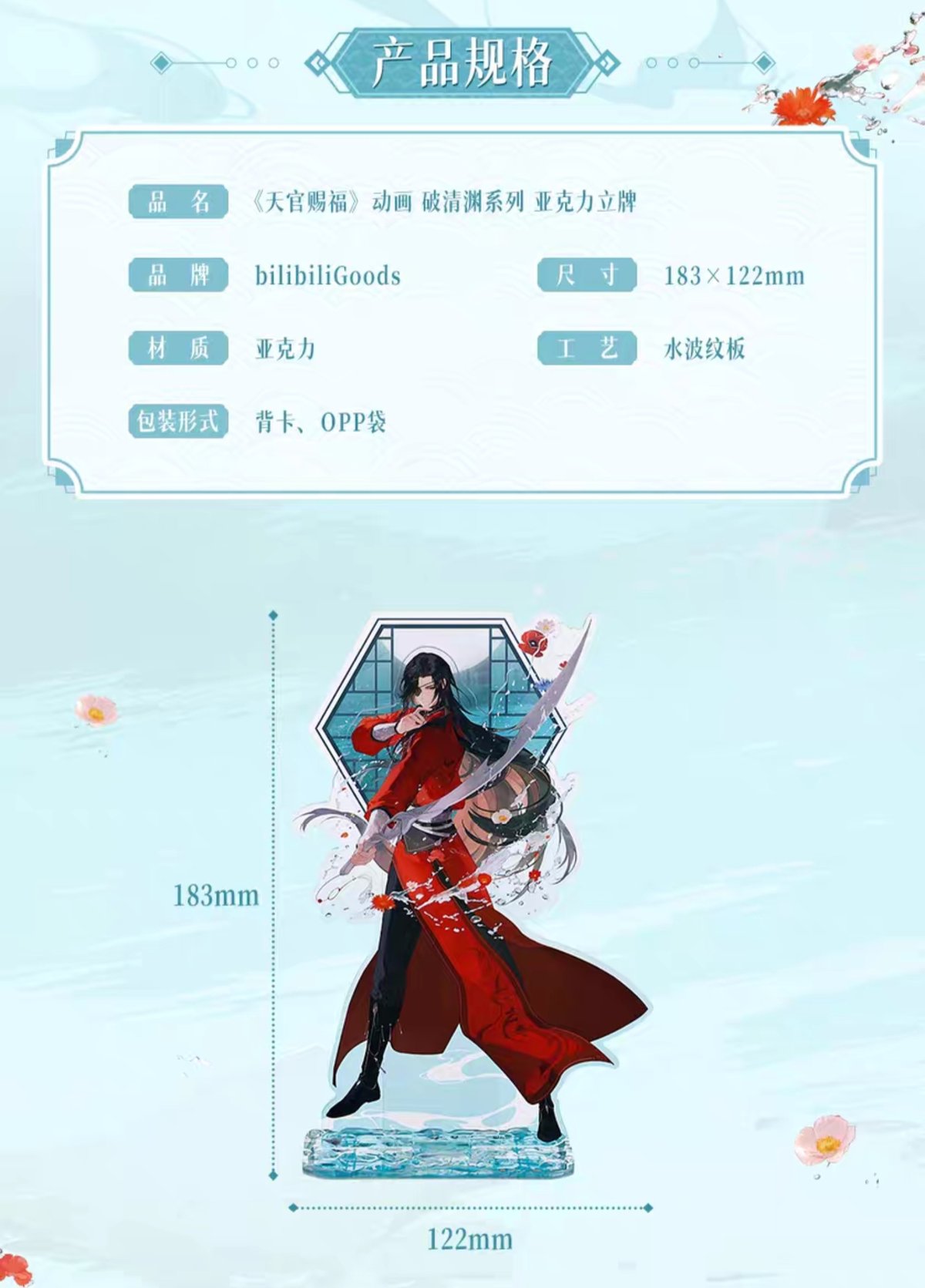 天官賜福 破清淵シリーズ① 天官賜福アニメ bilibiliGoods 破清淵シリーズグッズ【予約商品・日本