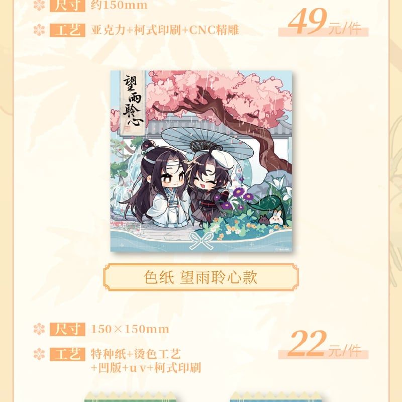 魔道祖師 限定グッズセット 京まふ2025同時通販】大河幻想ラジオドラマ魔道祖師 箔押し風