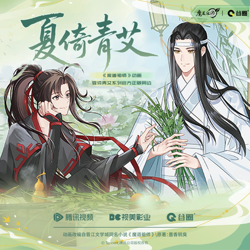 魔道祖師　完結記念　プレミアム入場セット　限定品　未使用品 魔道祖師 完結記念 プレミアム入場セット 限定品 未開封 即発送