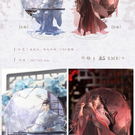 魔道祖師　覓星社　笑春風/窓外事/時光紀シリーズグッズ【お取り寄せ・日本から発送】