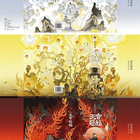 天官賜福　簡体字版小説　全3巻セット【お取り寄せ・中国から発送】