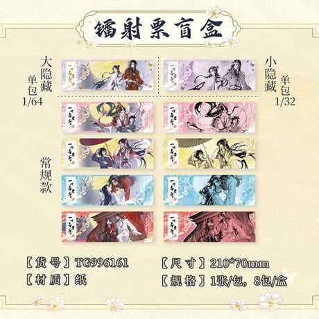 天官賜福アニメ　広博　一世与君行シリーズグッズ【お取り寄せ・日本から発送】