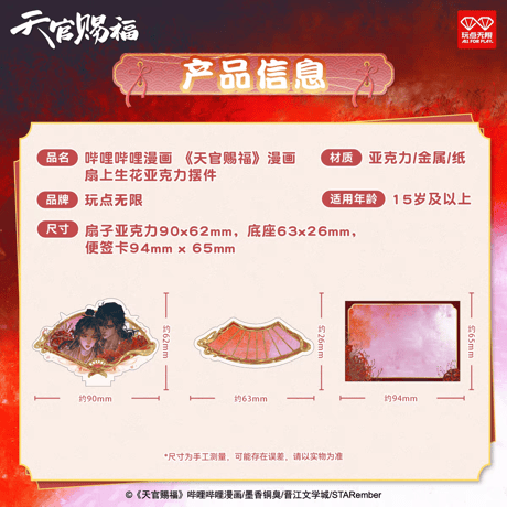 天官賜福アニメ　玩点無限　扇上生花アクリルメモ置き（ブラインド仕様）【お取り寄せ・日本から発送】