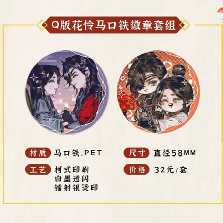 天官賜福漫画　栗汀　極楽仙楽シリーズグッズ【お取り寄せ・日本から発送】