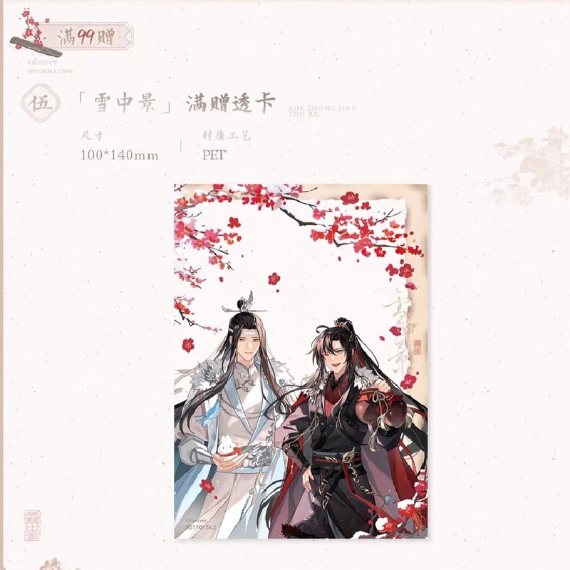 魔道祖師 覓星社 雪中景シリーズグッズ【お取り寄せ・日本から発送