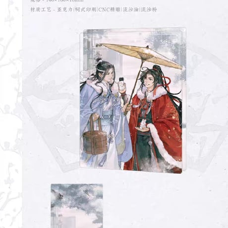 魔道祖師　覓星社　繁灯如夢・瑞雪初霽・灯火闌珊シリーズグッズ【お取り寄せ・日本から発送】