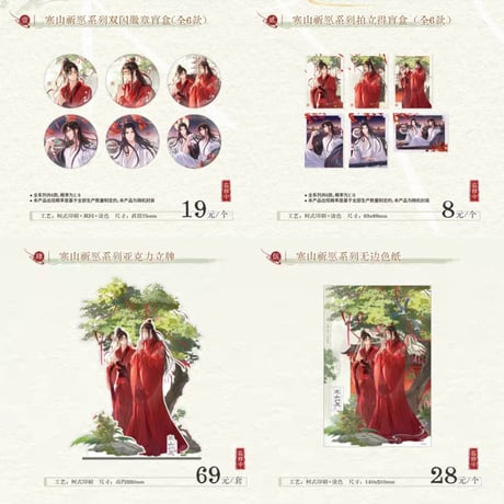 魔道祖師　KAZE　寒山祈願/楓橋夜酌シリーズグッズ【予約商品・日本から発送・2026年10月以降発送予定】