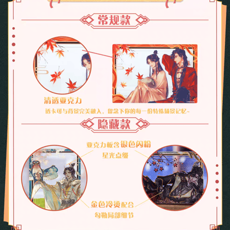 天官賜福漫画　玩点無限　澄明共影シリーズアクリルクリアカード（ブラインド仕様）【お取り寄せ・日本から発送】