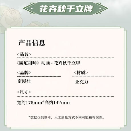 魔道祖師　南漫社　ブランコ型アクリルスタンド 【お取り寄せ・日本から発送】