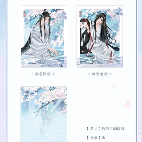 魔道祖師　蒼妹児　溪花水月シリーズグッズ【お取り寄せ・日本から発送】