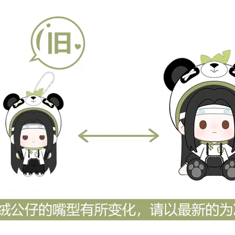 魔道祖師　南漫社　BABY PANDAシリーズぬいぐるみ【お取り寄せ・中国から発送】