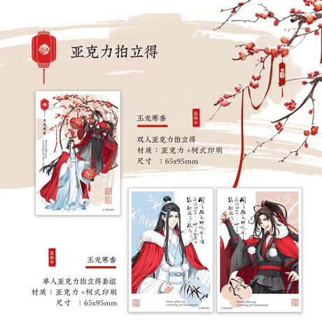 魔道祖師　KAZE　玉龍寒香/窓紅墨香シリーズグッズ【お取り寄せ・日本から発送】