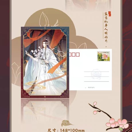 魔道祖師　中国郵政　六歳同行ポストカードコレクション【お取り寄せ・日本から発送】