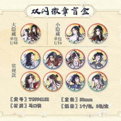 天官賜福アニメ　広博　一世与君行シリーズグッズ【お取り寄せ・日本から発送】