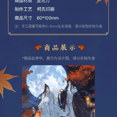 魔道祖師　騰迅草場地　月満鎏金シリーズグッズ【お取り寄せ・日本から発送】