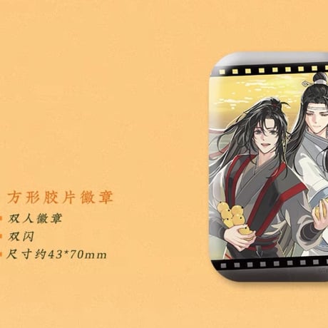 魔道祖師　蒼妹児　日晏帰舟シリーズグッズ第1弾【お取り寄せ・日本から発送】