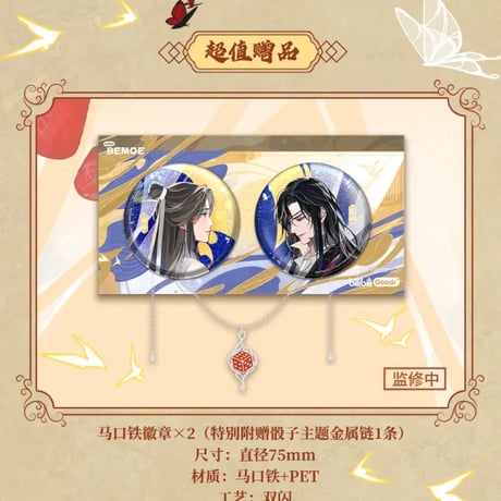 天官賜福　第二期アニメ　コレクションBOX【お取り寄せ・中国から発送】