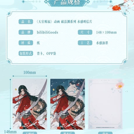 天官賜福アニメ　bilibiliGoods　破清淵シリーズグッズ【予約商品・日本から発送・2026年7月以降発送予定】