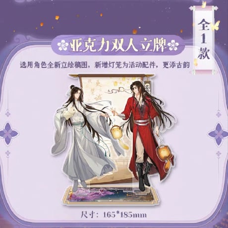 天官賜福アニメ　森羅万象　共赴朝夕シリーズグッズ【お取り寄せ・日本から発送】