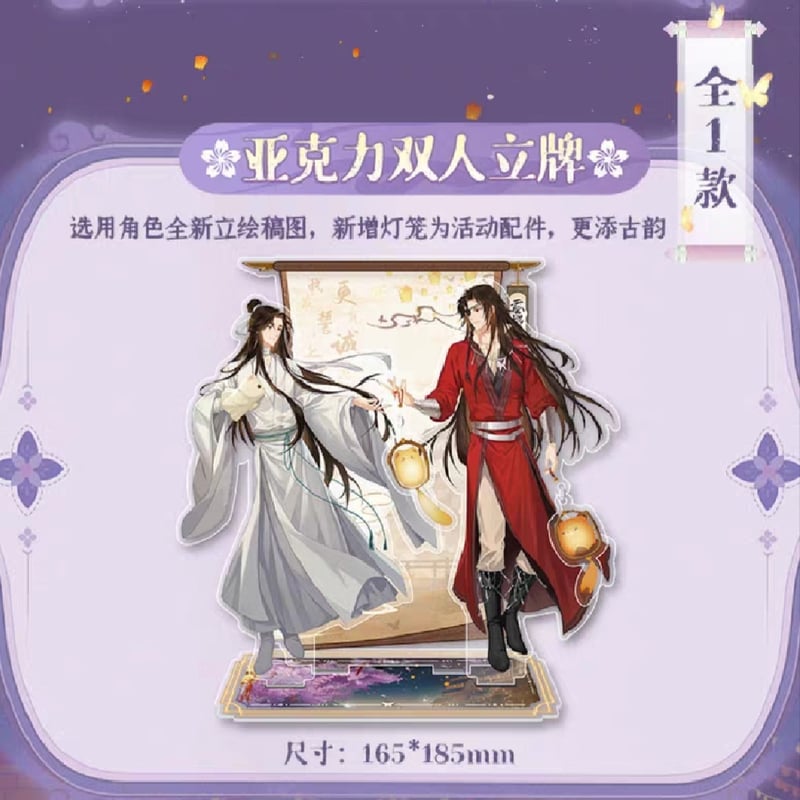 天官賜福公式　共赴夕照シリーズ 天官賜福アニメ 森羅万象 共赴朝夕シリーズグッズ【お取り寄せ