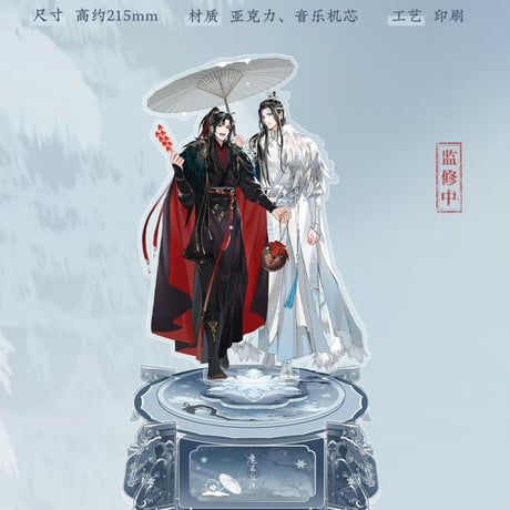 魔道祖師　蒼妹児　慕雪帰シリーズグッズ第2弾【お取り寄せ・日本から発送】