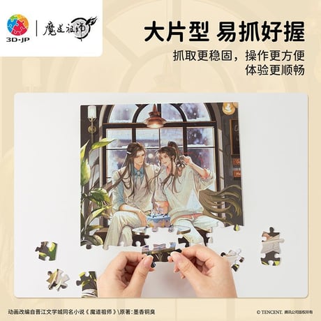 魔道祖師　3D-JP　ジグソーパズル（誕生日イラスト）【お取り寄せ・中国から発送】