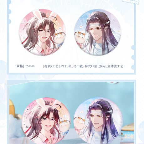 魔道祖師　覓星社　今夢新辰/今夢遊園シリーズグッズ【お取り寄せ・日本から発送】