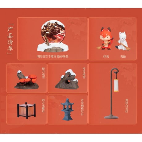 擎蒼社　フィギュア用背景置物（明灯盈空千堆雪）【お取り寄せ・中国から発送】