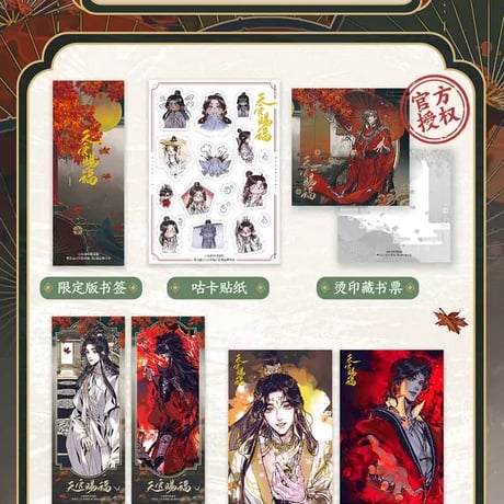 天官賜福漫画　単行本第6冊（多店舗購入特典）【お取り寄せ・日本から発送】