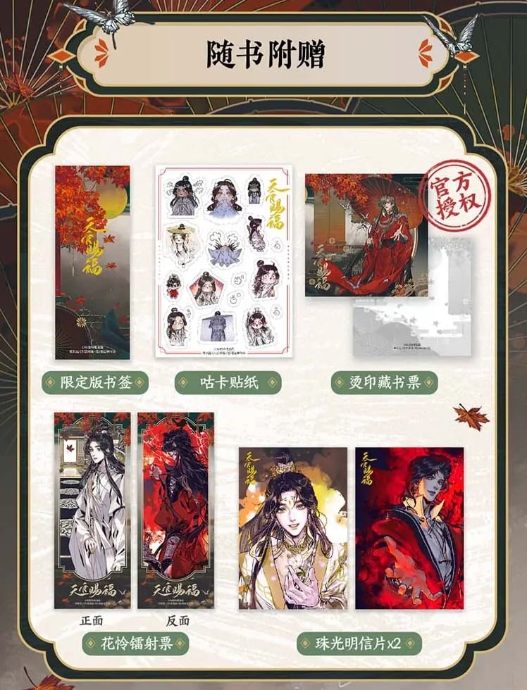 天官賜福漫画 単行本第6冊（多店舗購入特典）【予約商品・日本から発送 