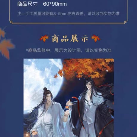 魔道祖師　騰迅草場地　月満鎏金シリーズグッズ【お取り寄せ・日本から発送】