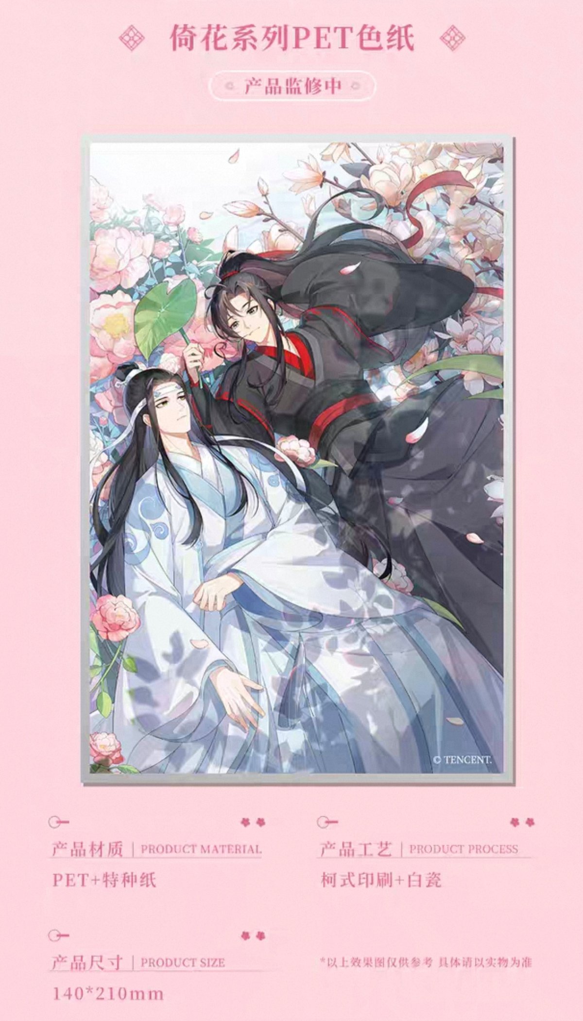 魔道祖師公式　同慶シリーズ、遂蛍シリーズ 魔道祖師公式 同慶シリーズ、遂蛍シリーズ 魔道祖師 谷子賞 倚花