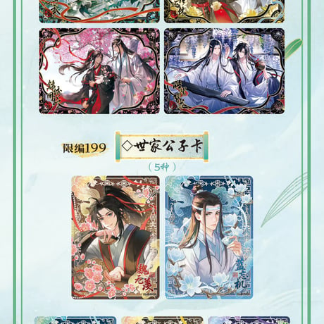 魔道祖師　卡遊　無羈トレーディングカードBOX（醉夢篇第5弾）【お取り寄せ・中国から発送】