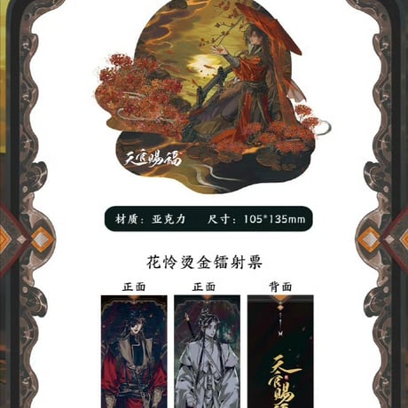 天官賜福漫画　単行本第8冊（多店舗購入特典）【お取り寄せ・日本から発送】