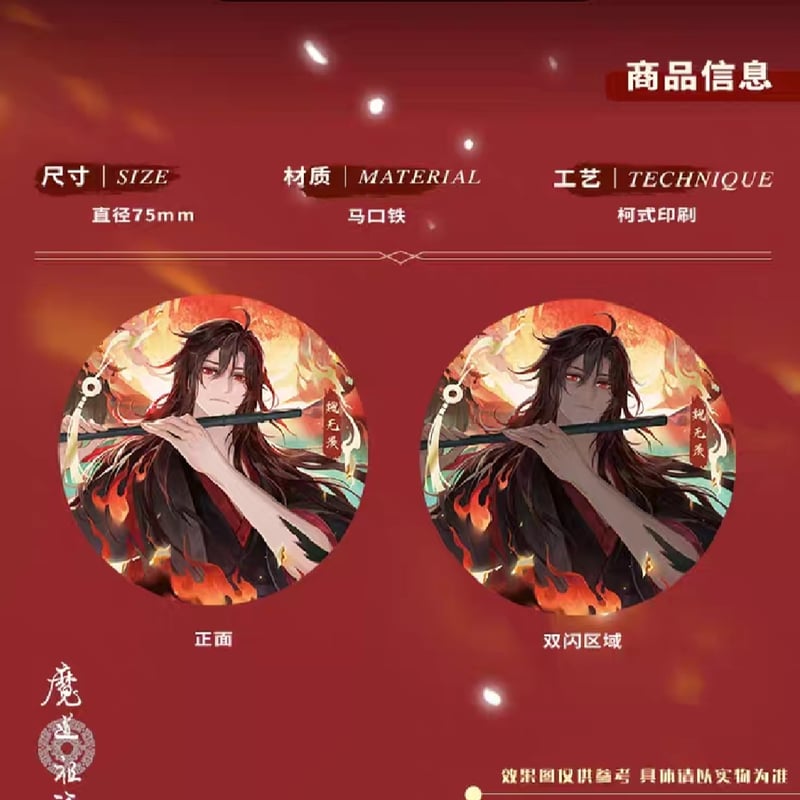 魔道祖師 谷子賞 不夜天シリーズグッズ【お取り寄せ・日本から