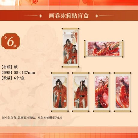 魔道祖師　広博　紅衣華服シリーズグッズ【お取り寄せ・日本から発送】